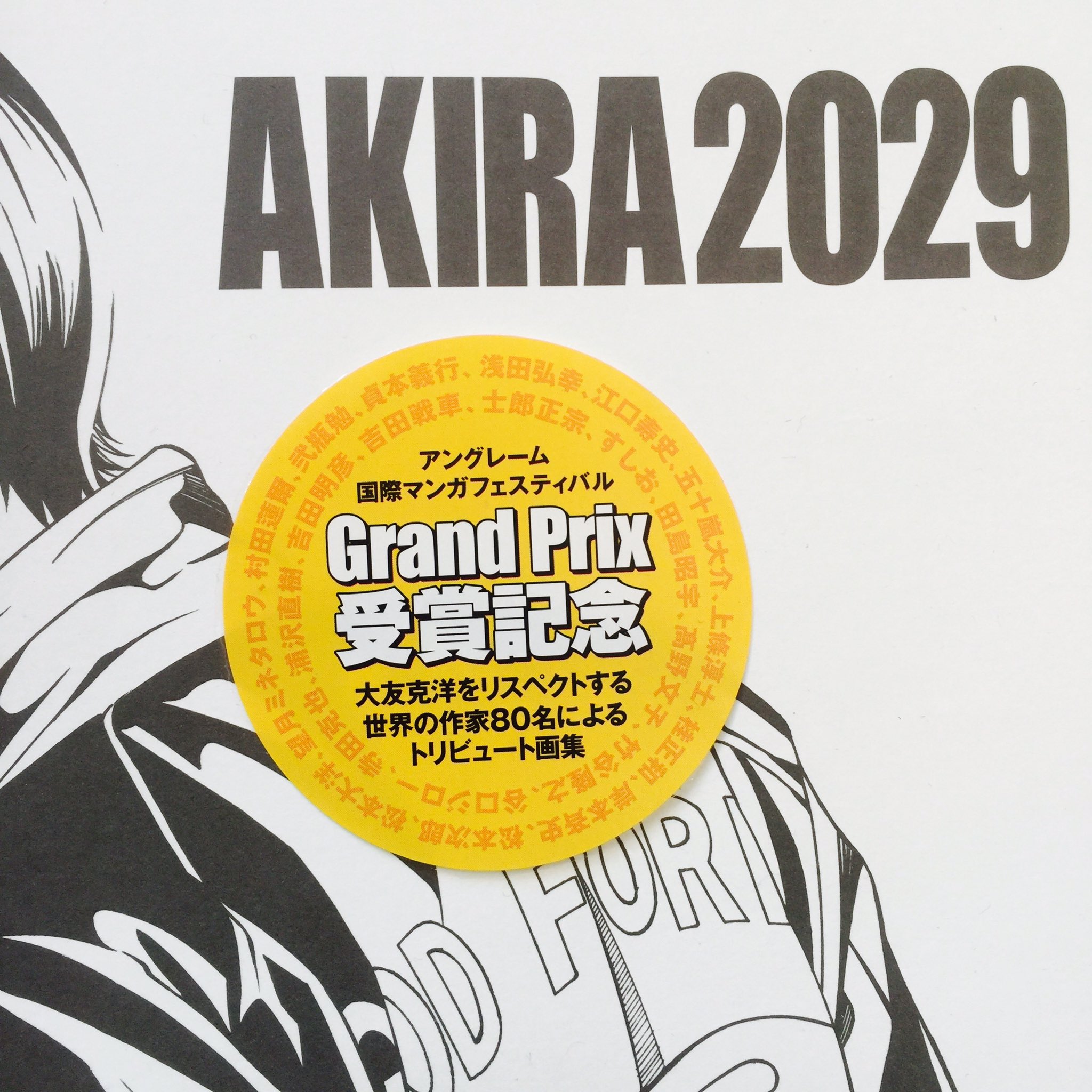 贈答 上條淳士 ポスター 大友克洋 AKIRA revecap.com