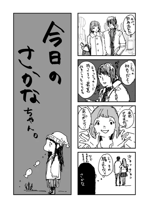 @sakana_tohno 4コマ漫画にしてみました 