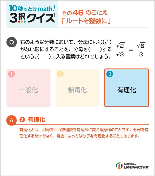 10秒でとけmath 3択クイズ まとめ 15年2月 17年3月 Twitter
