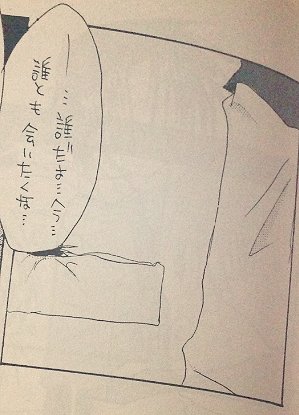 心が折れそうになったときに昔の自分の同人誌を読んだりなどするんだけどこれわたしが中学生の頃の同人誌 手前のは攻めの足で奥の豆腐はベッドに寝ている受けです(なんだこれ?)みんな元気だして 