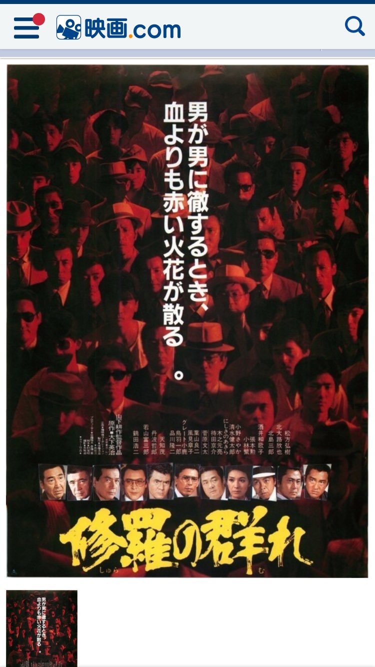 修羅の群れ DVD 松方弘樹 北大路欣也 北島三郎 鶴田浩二
