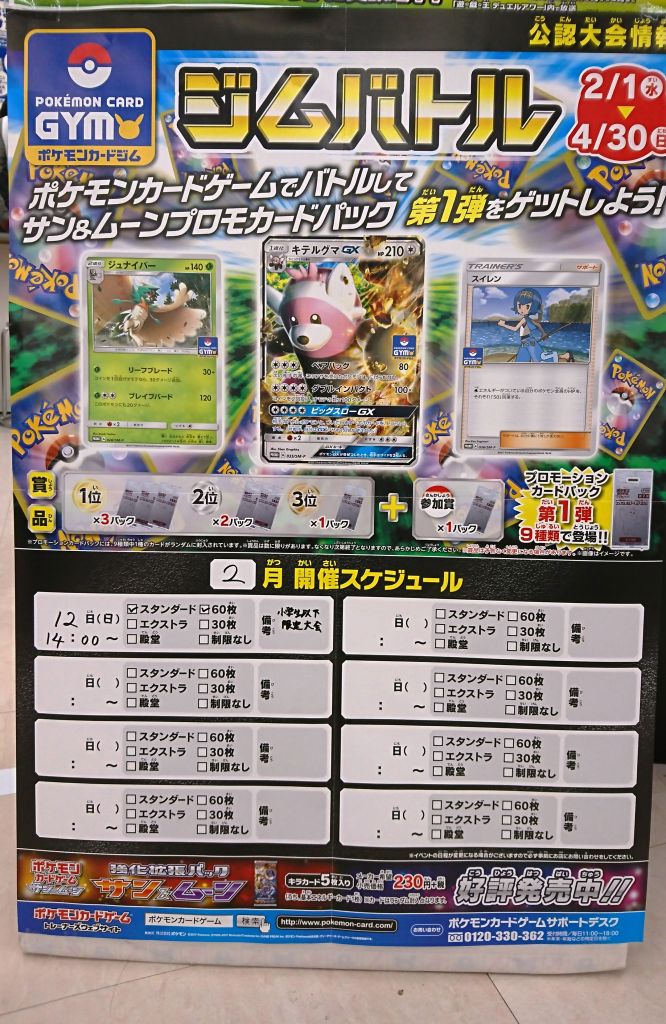 ジョーシン 公式 登美ヶ丘イオンモール店 ポケモンカードジム ジムバトル 開催 2月も ポケモンカードジム ジムバトル を開催致します レギュレーションは スタンダード Xy以降 60枚デッキ です T Co Scocr85gp3 ポケモン