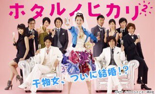 aazune's tweet photo. 再放送してほしいドラマ
FileNo.645
「ホタルノヒカリ2」
2010年 日本テレビ系列
#綾瀬はるか #藤木直人 #板谷由夏
#安田顕 #向井理 #臼田あさ美
#木村多江 他 https://t.co/ggphlRoFWz