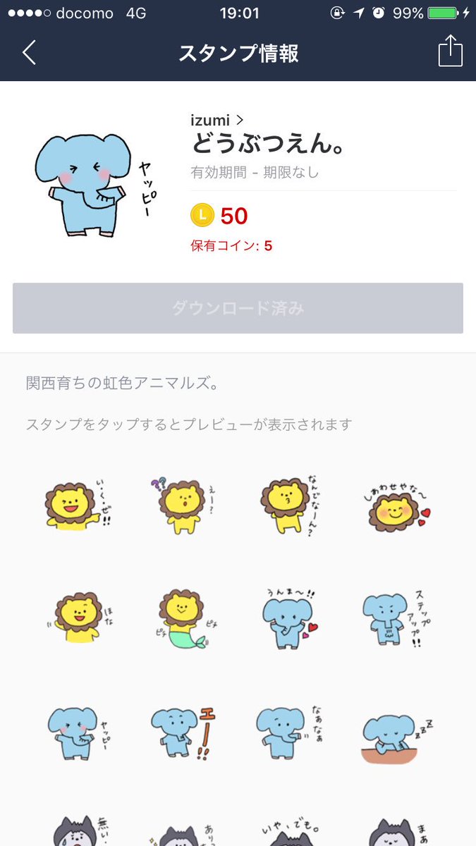 ログアウト V Twitter このスタンプも絶対にジャニーズwestな気がする しかもtamer ライオン しげ ぞう のんちゃん オオカミ 流星 トラ 神ちゃん ワシ 濵ちゃん くま 照史くん 支配者 淳太くん 見つけた瞬間買ったわ 笑