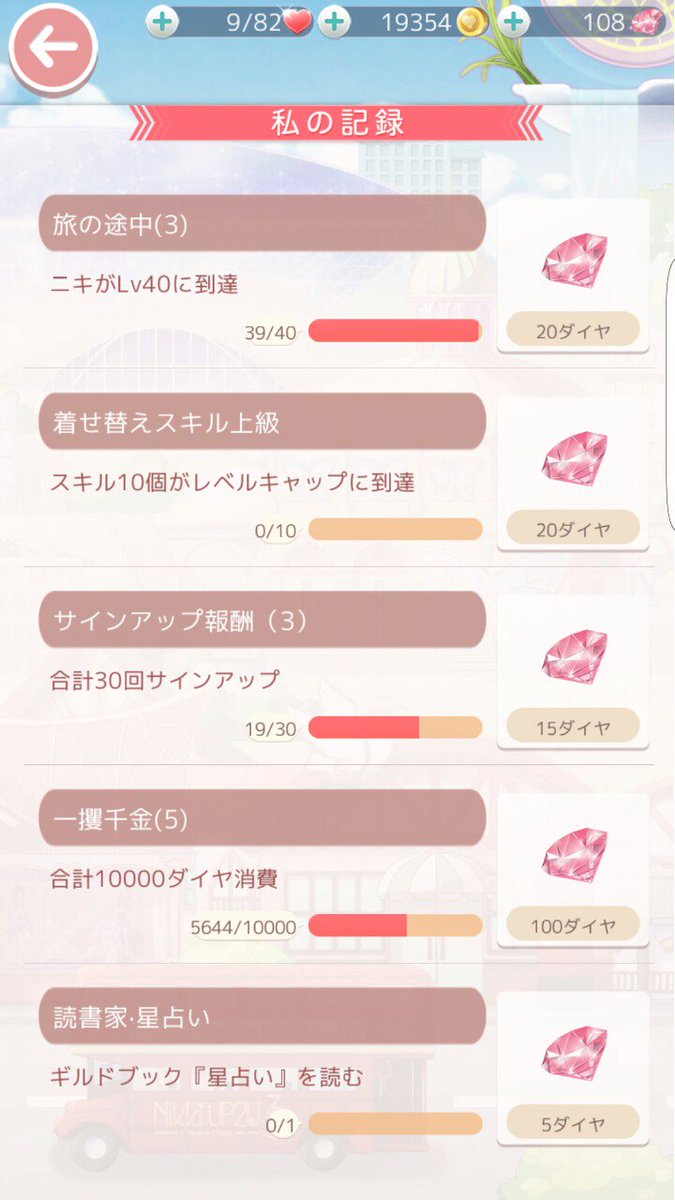 ミラクルニキで無料ダイヤを手に入れる12の方法 Togetter ミラクルニキで無料ダイヤを手に入れる12の方法 Togetter
