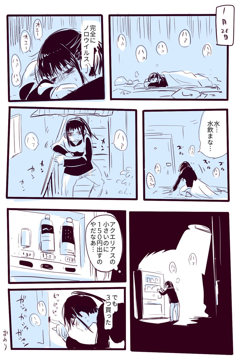 ノロった。 