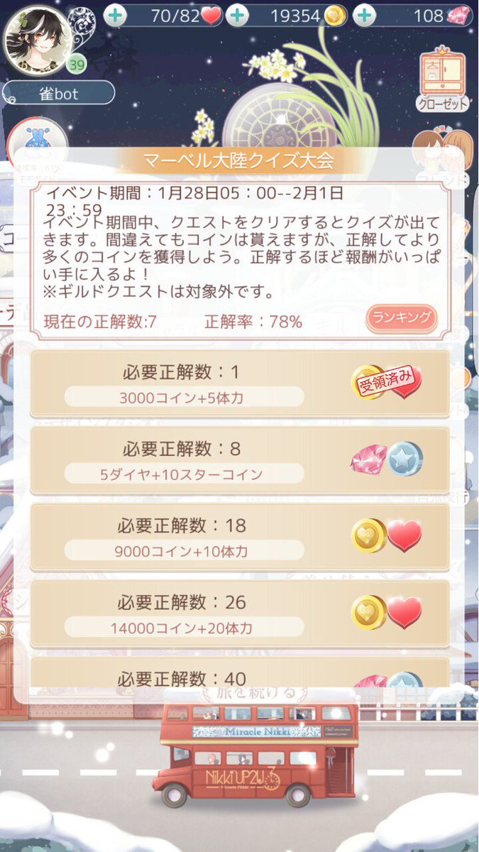 ミラクルニキで無料ダイヤを手に入れる12の方法 Togetter ミラクルニキで無料ダイヤを手に入れる12の方法 Togetter