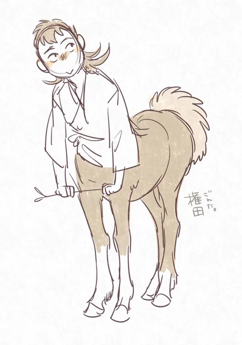 【イラスト】権田 #人馬 