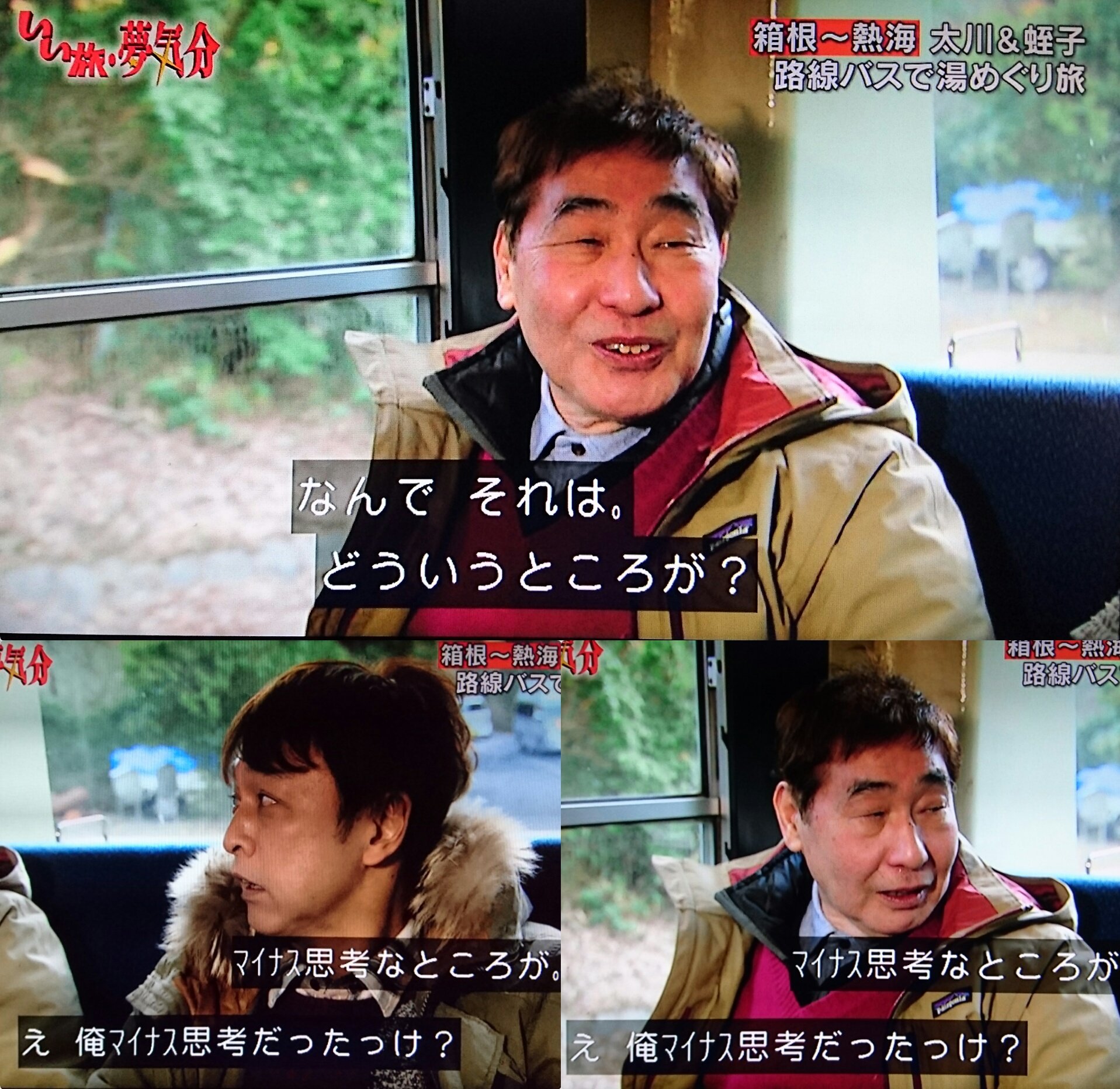 モモナオ ェ Pa Twitter いい旅 夢気分sp 太川 蛭子 路線バスで湯めぐり旅 5本目くらいまで本当に蛭子さんのこと嫌いでしたね どういうところが 言い合える関係 素敵 やっぱりバスの中で寝ちゃう蛭子さん 笑 いい旅夢気分 Tvtokyo 蛭子能収 モモナオ ェ Pa Twitter いい旅 夢気分sp 太川 蛭子 路線バスで湯めぐり旅 5本目くらいまで本当に蛭子さんのこと嫌いでしたね どういうところが 言い合える関係 素敵 やっぱりバスの中で寝ちゃう蛭子さん 笑 いい旅夢気分 Tvtokyo 蛭子能収