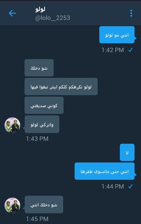 بنات سوء لها حظر ترا مو لولو والله 
#تم_حظر_هالحساب 
الله ينتقم من الي اخترق حساب لولو