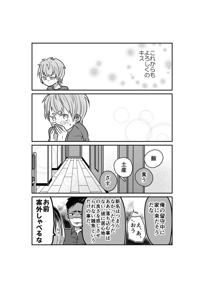 【創作BL】音量オフ彼氏③-10
おしまい。これは…続くのだろうか。続きたい。ハピエン厨の名にかけてくっつけたい。…続くのか? 