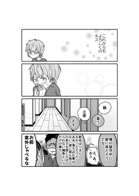 【創作BL】音量オフ彼氏③-10
おしまい。これは…続くのだろうか。続きたい。ハピエン厨の名にかけてくっつけたい。…続くのか? 