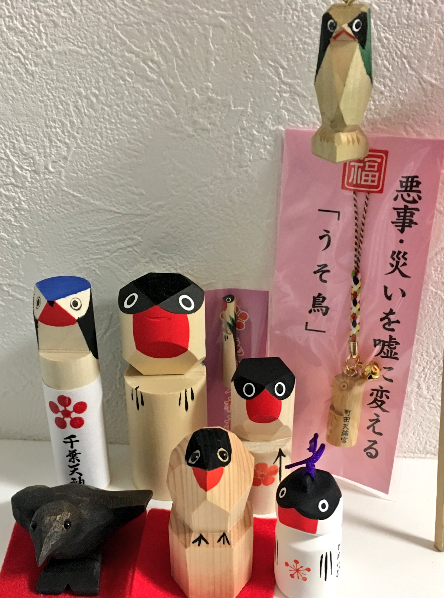 ぐら En Twitter うちの鷽 Amp 八咫烏ファミリー 前列左から 横浜熊野神社の八咫烏 横浜熊野神社の鷽 亀戸天神の鷽 土鈴 後列に行って千葉天神 亀戸天神の4号 町田天満宮 さらに後ろの壁際が 亀戸天神の懐中サイズと 町田天満宮の鷽根付 その上からぶら下がっ