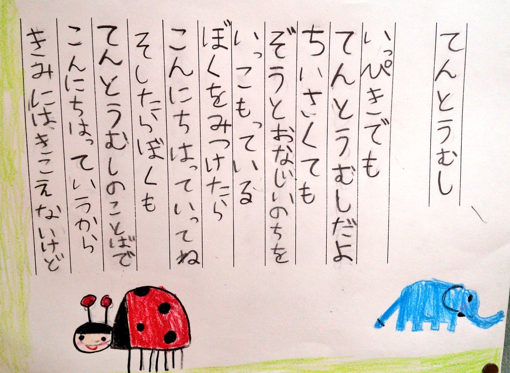 本日のお気に入り てんとうむし じ ん ・・ 川崎洋 詩てんとうむし