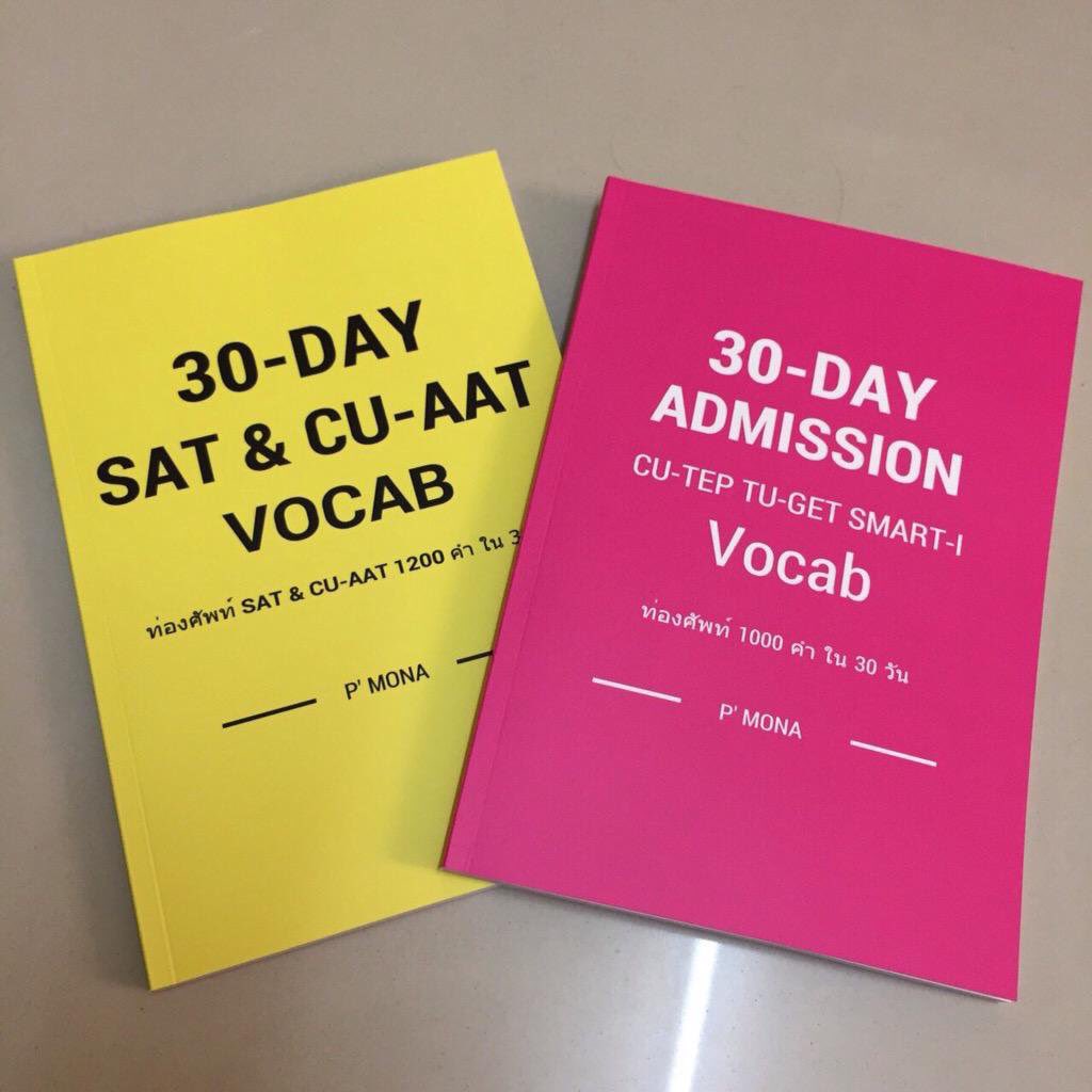 askpmona's tweet image. สุ่มแจกหนังสือท่องศัพท์ 5 รางวัล เล่มไหนก็ได้ RT วนไปปปป #MissUniverse #Thailand