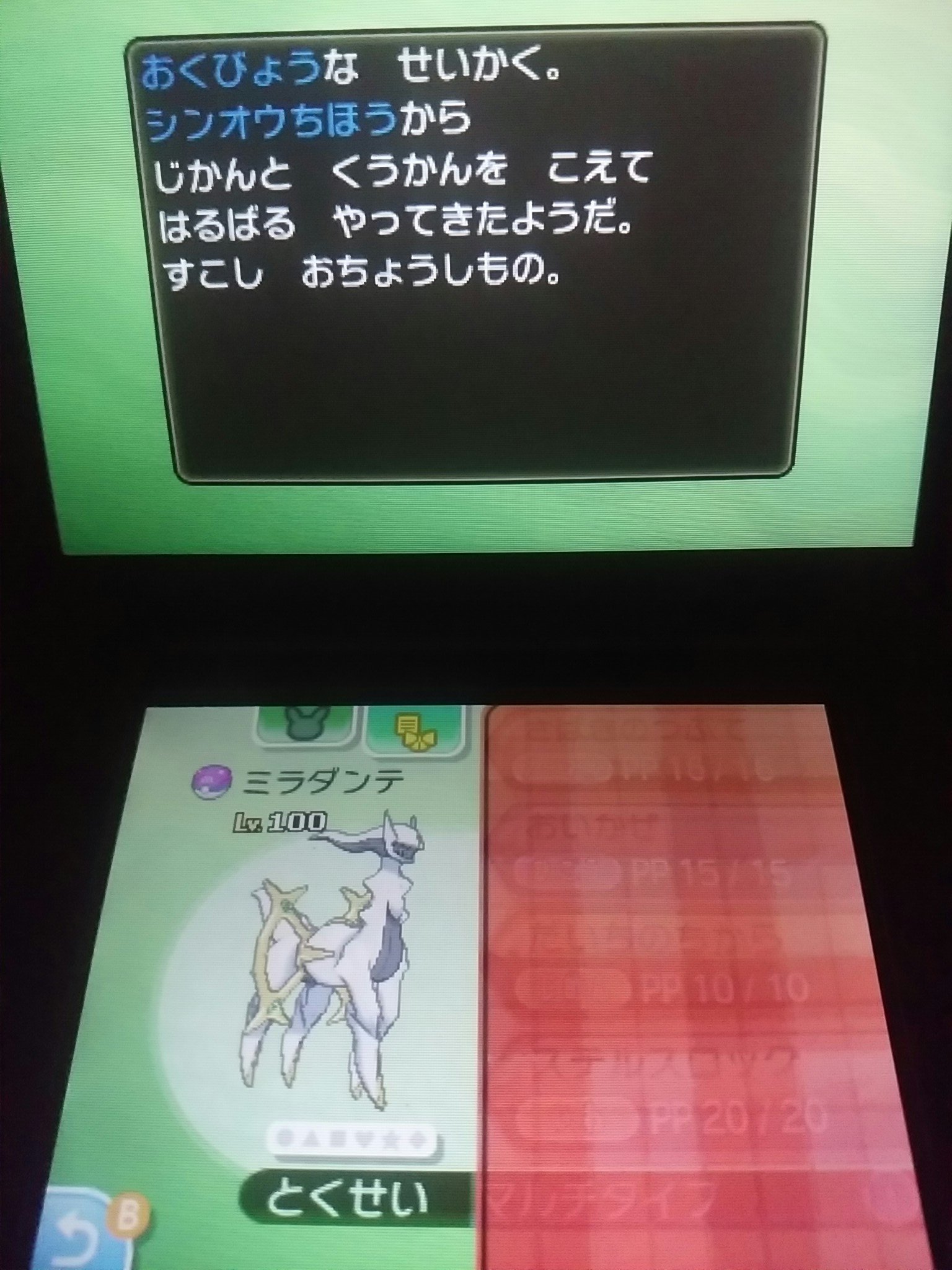 ひざうら なぞのばしょアルセウス ダイヤモンド初期romからムーンまで輸送成功しました シンクロとなげつけるで性格一致確認 Nn付けてlv100にした後シフターでホワイトへ ムーバー通過 オメガルビーで教え技を覚えさせた後ムーンへ 参考までにどうぞ