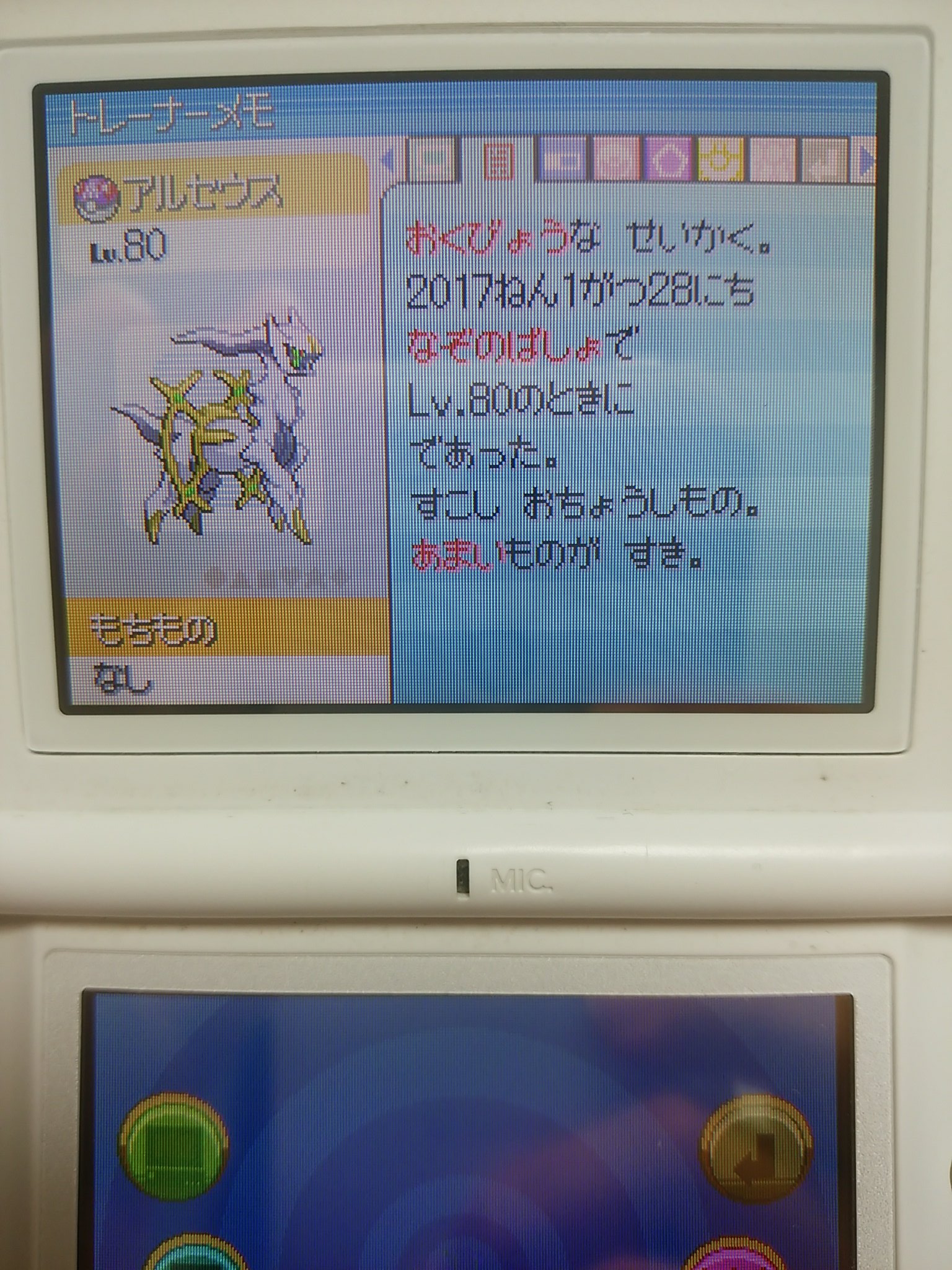 ひざうら なぞのばしょアルセウス ダイヤモンド初期romからムーンまで輸送成功しました シンクロとなげつけるで性格一致確認 Nn付けてlv100にした後シフターでホワイトへ ムーバー通過 オメガルビーで教え技を覚えさせた後ムーンへ 参考までにどうぞ