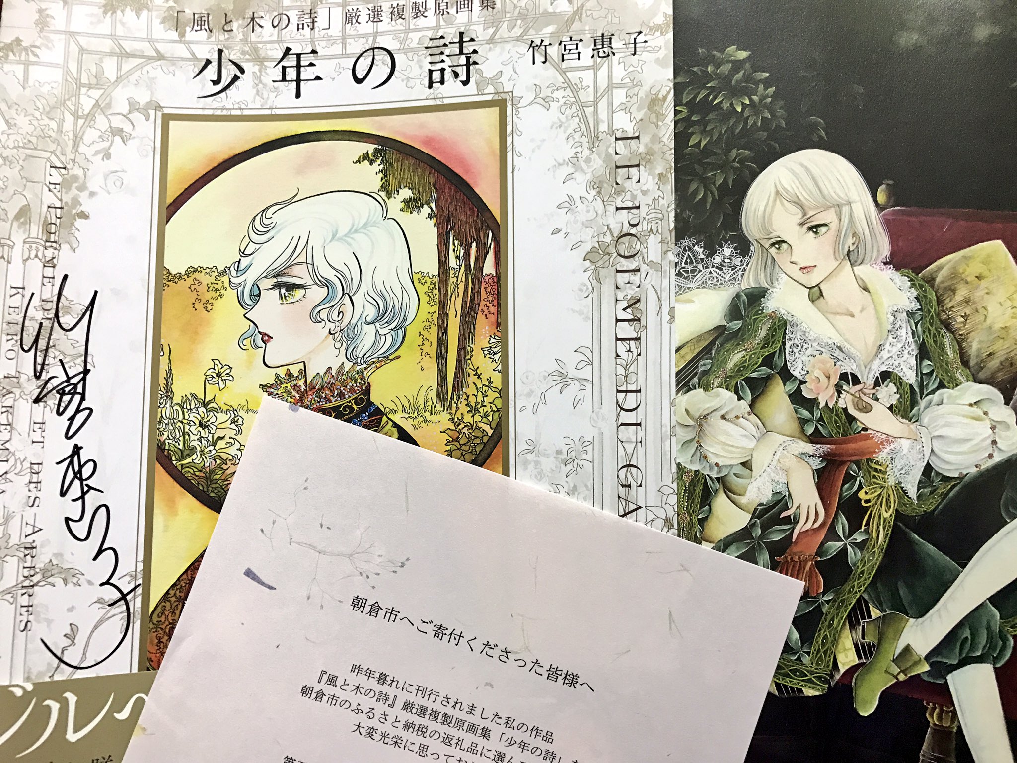 注目の福袋! 「風と木の詩」厳選複製原画集 竹宮恵子先生サイン入り 注目の福袋! 「風と木の詩」厳選複製原画集 竹宮恵子先生サイン入り