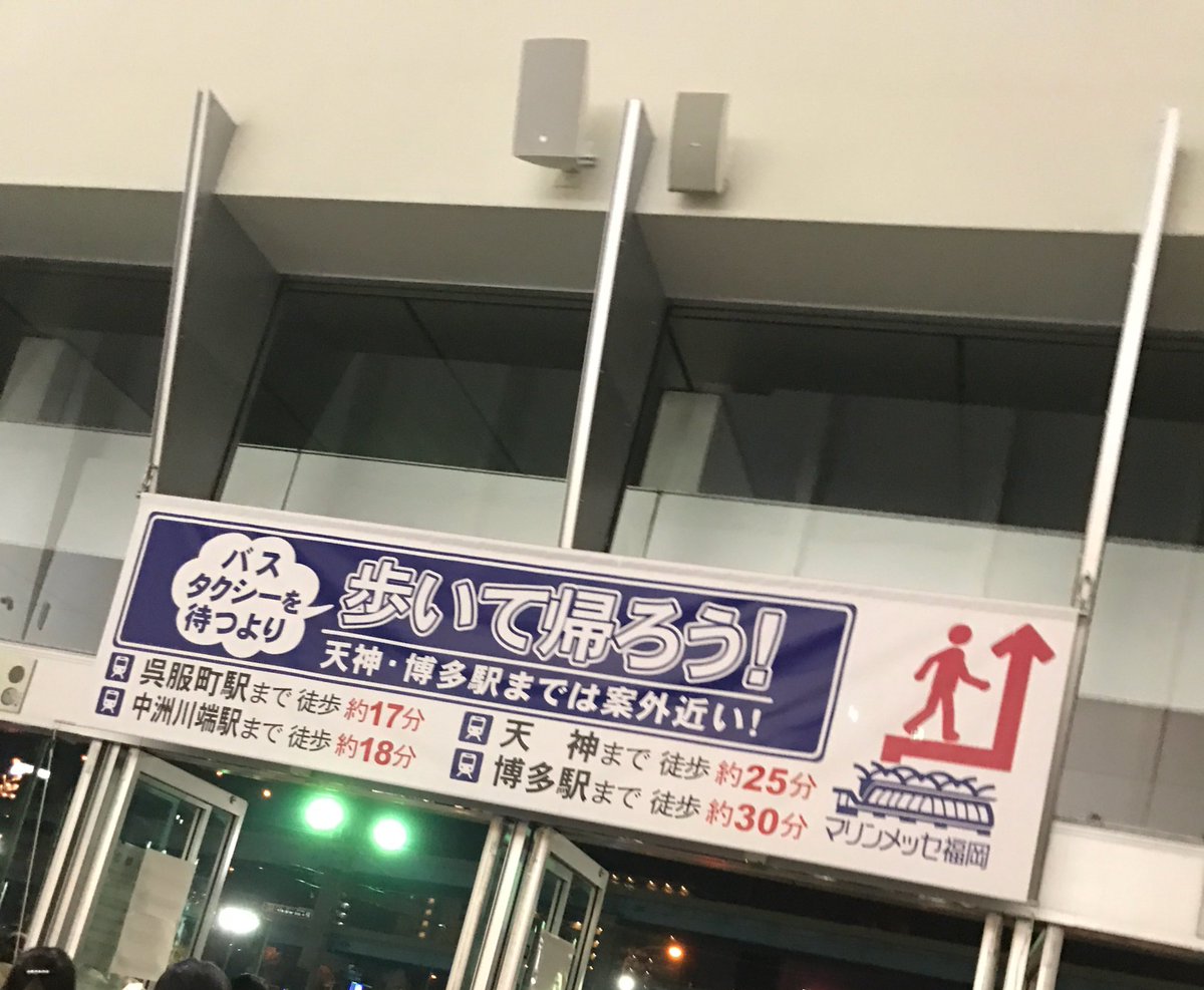 交通の便が悪いマリンメッセが開き直ってる/(^o^)\wwwww