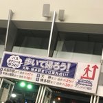 マジかよワロタ!マリンメッセ福岡が開き直りすぎ!