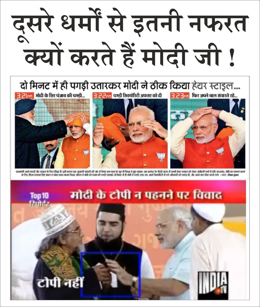 dilipkpandey's tweet photo. दूसरे धर्मों से इतनी नफ़रत क्यों करते हैं, मोदी जी? कभी टोपी का, तो कभी पगड़ी का अपमान😢 https://t.co/5pz2nmQYVV