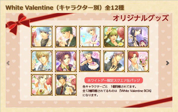 ネオロマンス公式 على تويتر White Valentine キャラ別 お返しに届く商品内容のご紹介 こちらは任意のキャラクターを選んで購入できます お返しの紅茶缶 1個 ホワイトデー限定スクエア缶バッジ 1個 お返事の告白レター 1枚 ハッピーホワイトデーアイテム ネオロマンス公式 على تويتر White Valentine キャラ別 お返しに届く商品内容のご紹介 こちらは任意のキャラクターを選んで購入できます お返しの紅茶缶 1個 ホワイトデー限定スクエア缶バッジ 1個 お返事の告白レター 1枚 ハッピーホワイトデーアイテム