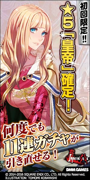 よしぞ カジノ王 仮 على تويتر なんかよく広告に出てくるインペリアルサガとかいうののこのキャラってロマサガ２の最終皇帝女 なのか なぜかロマサガ３のモニカのイメージだった ちなみにボクはロマサガ２の最終皇帝は女を選ぶ派 素早さ速いのが好きなのとかわいい方