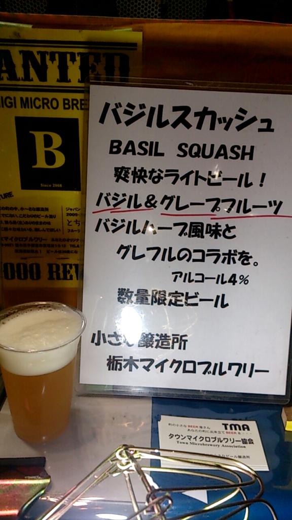 栃木マイクロブルワリー Twitter Search