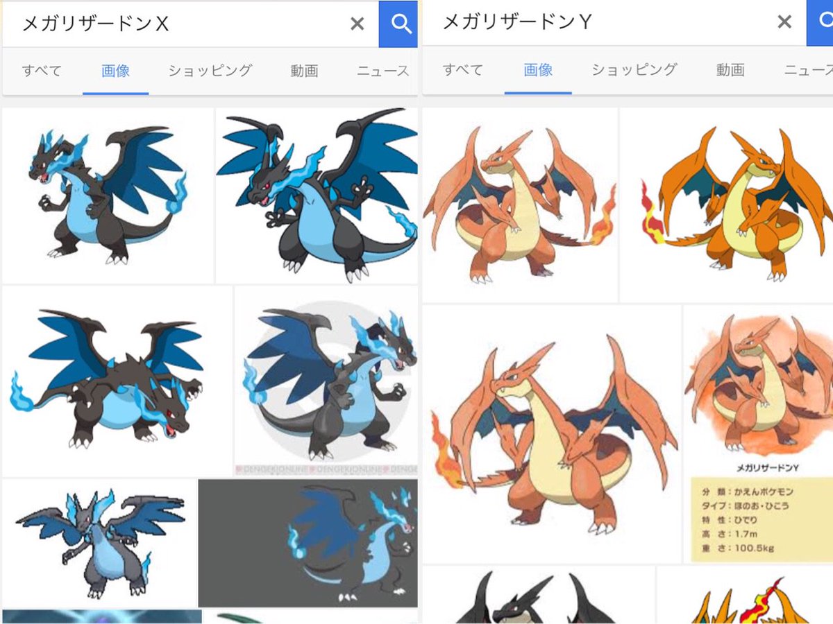 鬼塚kama 虹かけ星 星の子 Sur Twitter なるほどポケモンｘｙ リザードンのメガ進化で メガリザードンｘ と メガリザードンｙ がいるのね ｘの好み具合半端ない