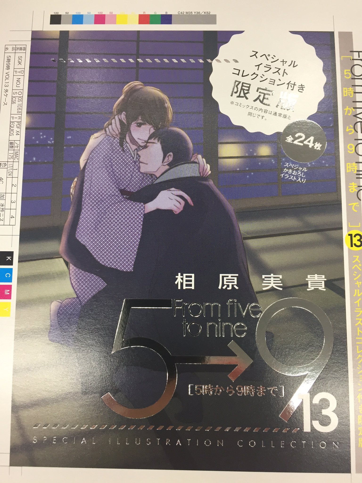 チーズ 編集部 10月号 増刊 プレミアチーズ 発売中 2 24刊行の 5時から9時まで 13巻はイラストコレクション付き限定版も同時刊行 豪華ケースも着々製作進行中です お楽しみに T Co Pb3l9artbd Twitter