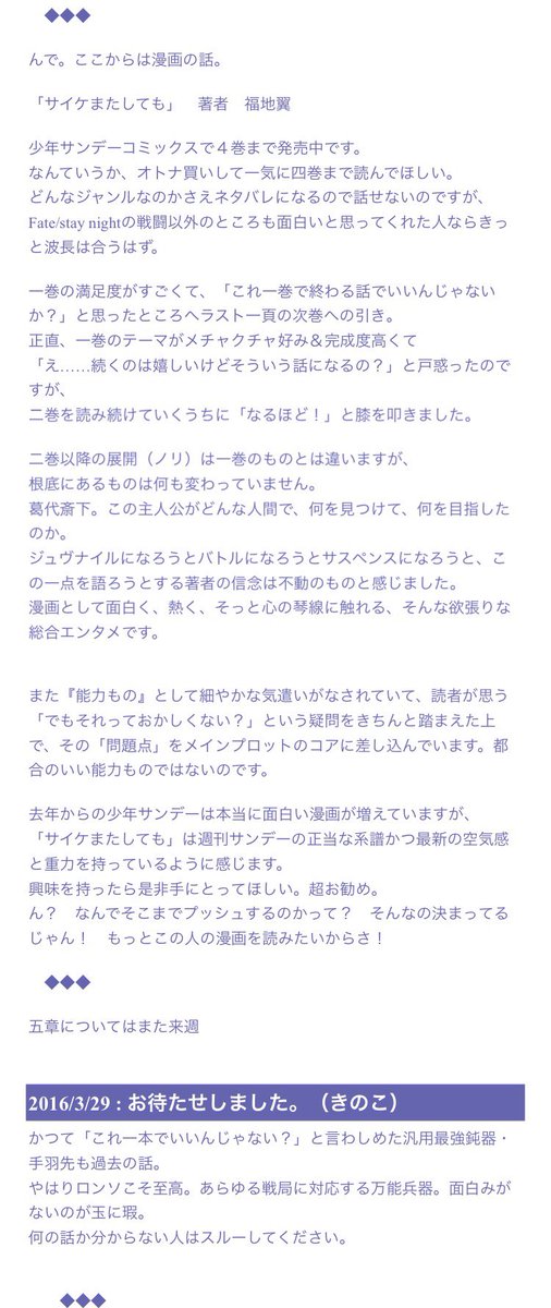 月餅 げっぺい 喪中 On Twitter 奈須きのこ先生が2016年3月のログで