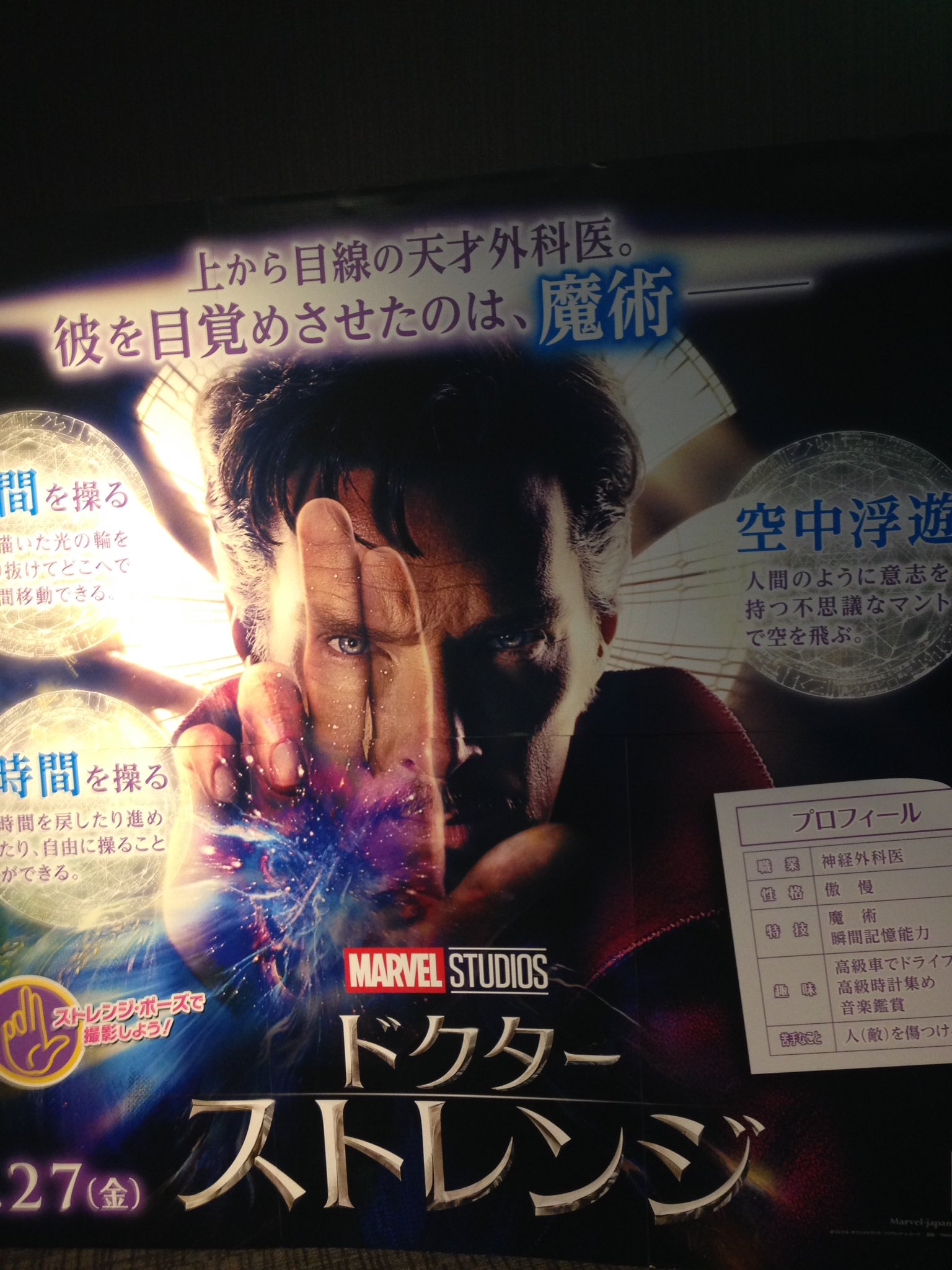 Aries 今日はドクター ストレンジみてきました ビルや建物内が曲がったり 動いたり 魔法攻撃と映像表現 はとても素晴らしかったです ですが 自分が理解力がないのが悪いのですが ストーリーは難しいのと 展開が速いと感じました これから