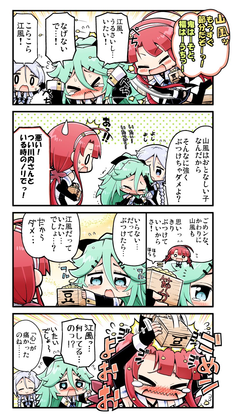 ヘラダ 冬コミ新刊委託中 山風ちゃんと江風さンの いたい節分 T Co J7sabttdgl Twitter ヘラダ 冬コミ新刊委託中 山風ちゃんと江風さンの いたい節分 T Co J7sabttdgl Twitter