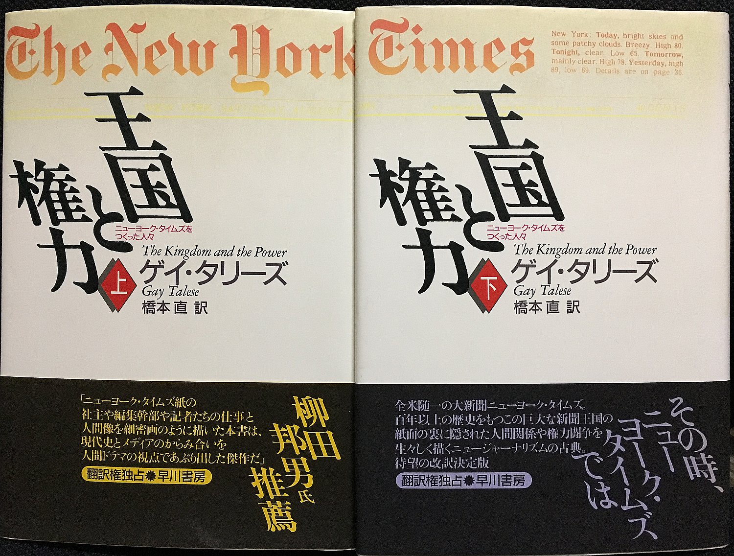 白石 朗 Shiraishi Rou En Twitter 1969年刊のゲイ タリーズの記念碑的ノンフィクション 王国と権力 橋本直訳 早川書房 1991 この人間ドラマ満載のnyタイムズ史の冒頭の一句 ジャーナリストというのは たいていが飽くことのない覗き魔のようなもの 後略 を 白石 朗 Shiraishi Rou En Twitter 1969年刊のゲイ タリーズの記念碑的ノンフィクション 王国と権力 橋本直訳 早川書房 1991 この人間ドラマ満載のnyタイムズ史の冒頭の一句 ジャーナリストというのは たいていが飽くことのない覗き魔のようなもの 後略 を
