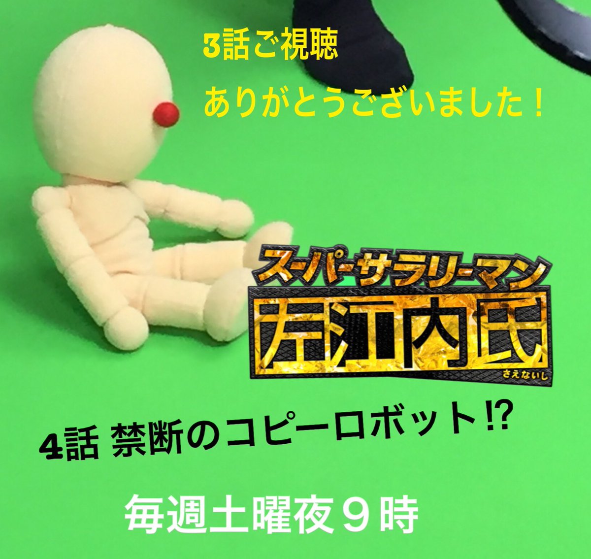 さえないし の かんそう