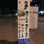 わかりやすいｗ小学生が書いた交通標識のセンスが秀逸すぎると話題に!