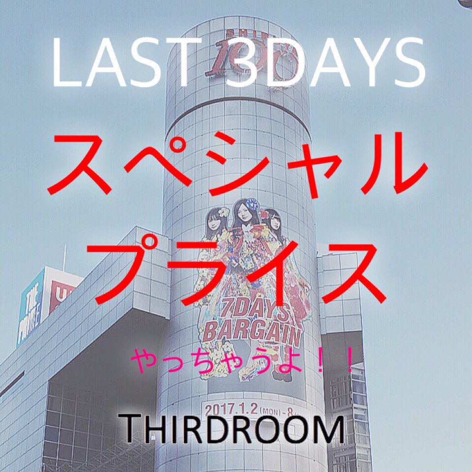 thirdroom109's tweet photo. THIRDROOM
スペシャルイベントの詳細はこちら！！ https://t.co/de07KO1Wq6