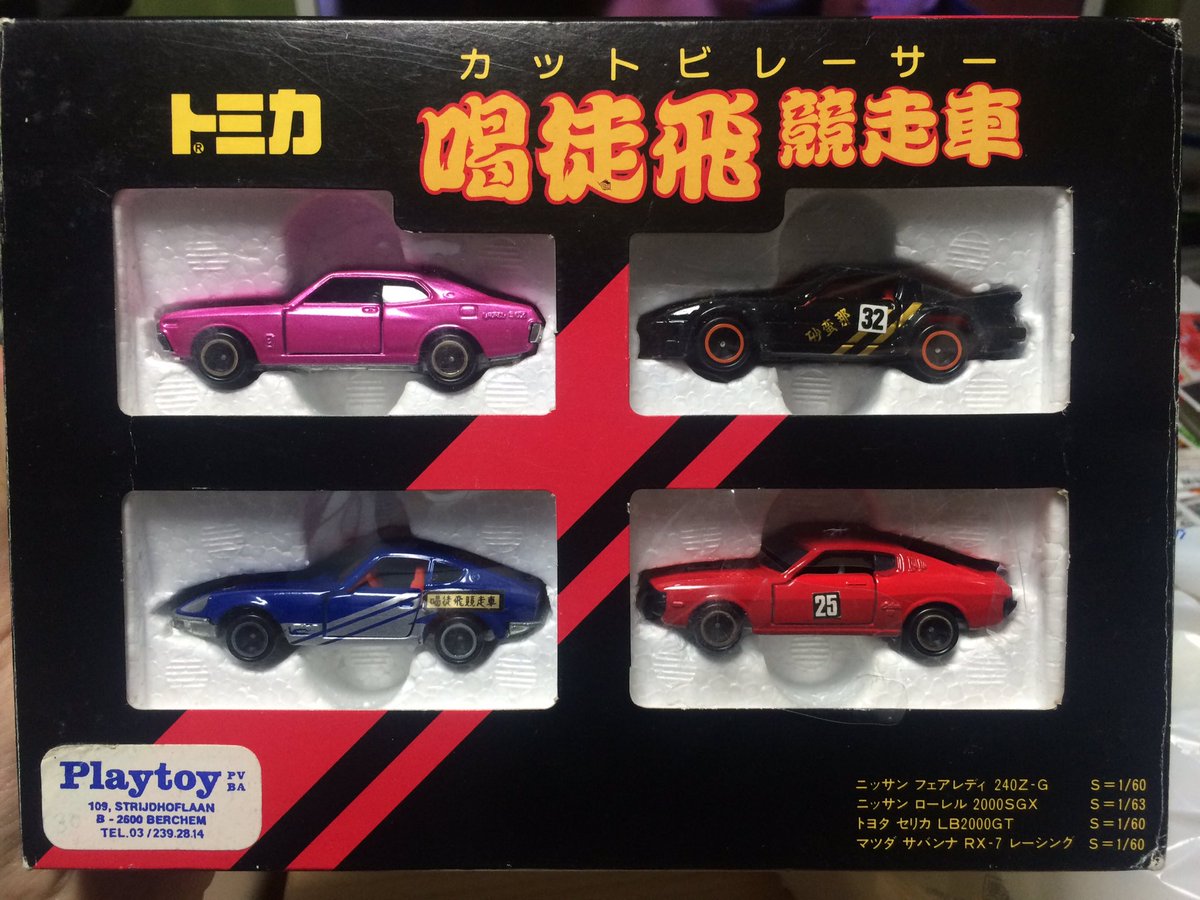 ヴィントロ@フィガロ監督 on Twitter: "改めましてご紹介。 80年代日本!!街道レーサーブーム期に発売されたトミカ史上もっとも