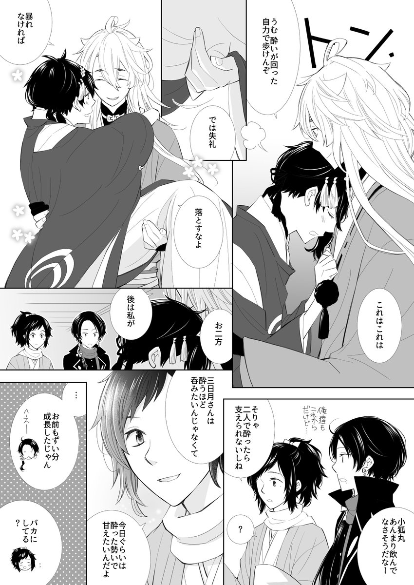 本丸2周年と小狐三日。今頃やっとできた・・・。 