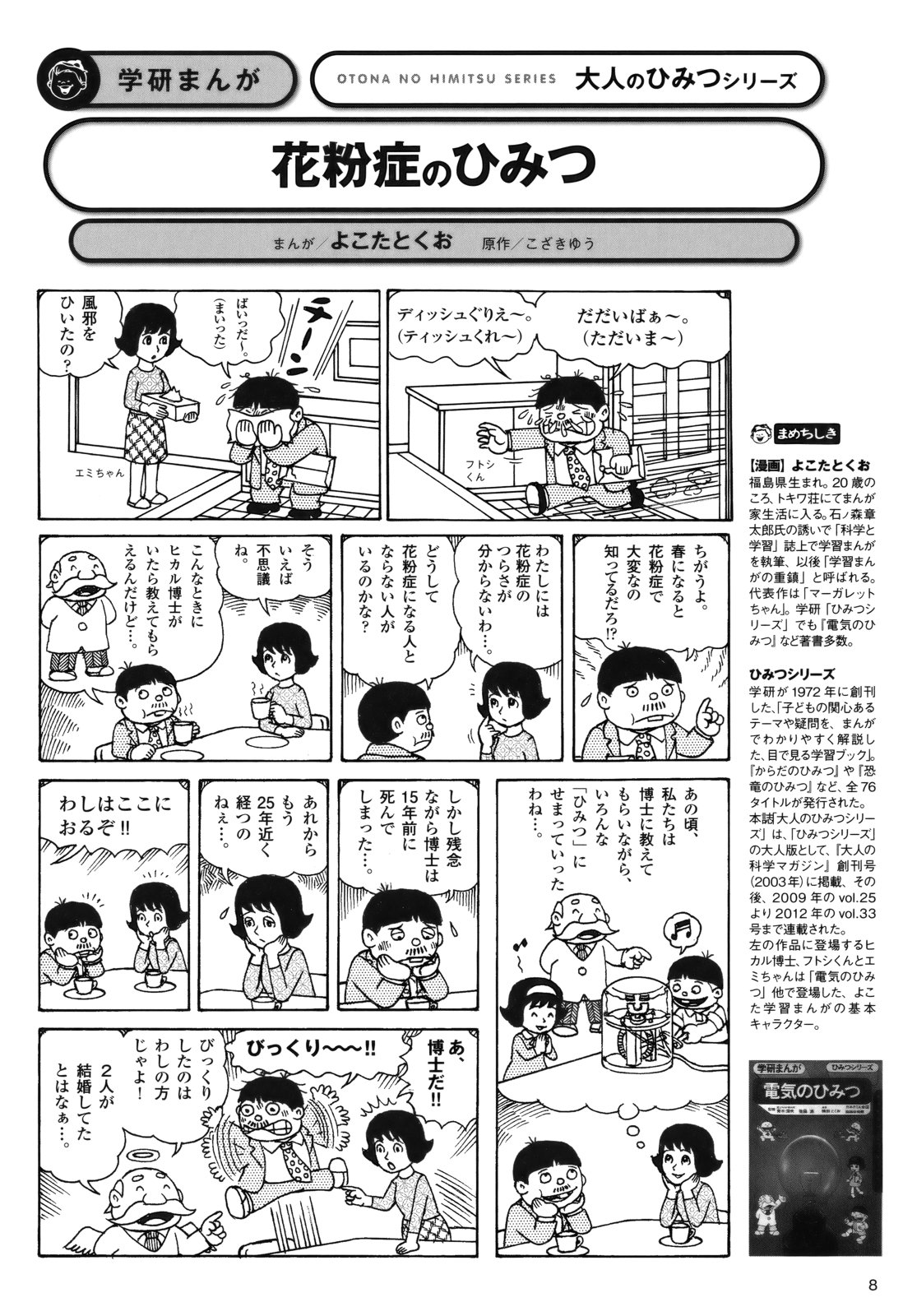 松島 潤平 Matsushima Jp Na Twitterze 学研まんが 大人のひみつシリーズ からだのひみつ 超面白かった なんと豪華な執筆陣 よこたとくお先生のフトシくんとエミちゃんが結婚しとるし 痛風のひみつ と 死体のひみつ が特別勉強になった T Co 松島 潤平 Matsushima Jp Na Twitterze 学研まんが 大人のひみつシリーズ からだのひみつ 超面白かった なんと豪華な執筆陣 よこたとくお先生のフトシくんとエミちゃんが結婚しとるし 痛風のひみつ と 死体のひみつ が特別勉強になった T Co