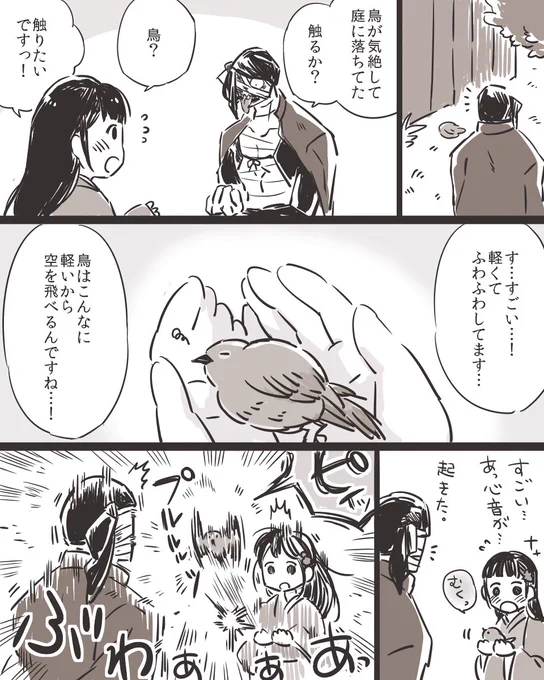 【盲目のお嫁さん】酉年? 