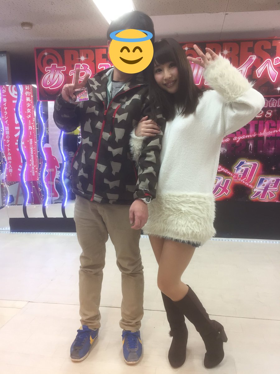 勇者ああああ בטוויטר 仙台でのあやみ旬果ちゃんのイベント最高だった 生旬果が見れて感激したし 腕組んで写真撮ってくれたし サインのとき一人一人にきちんと会話してくれてホント行って良かった D 勇者ああああ בטוויטר 仙台でのあやみ旬果ちゃんのイベント最高だった 生旬果が見れて感激したし 腕組んで写真撮ってくれたし サインのとき一人一人にきちんと会話してくれてホント行って良かった D