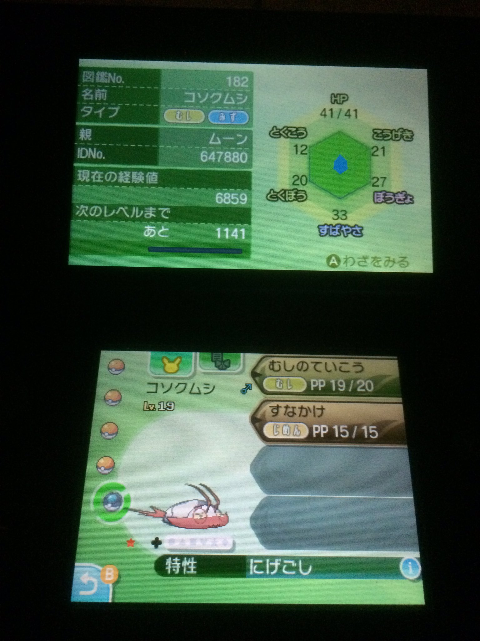 炎龍 Enryu Eitaeita Eita おめでとう御座います おおっ 色違いコクソムシにはこの様な粘り方もあるのですね Twitter