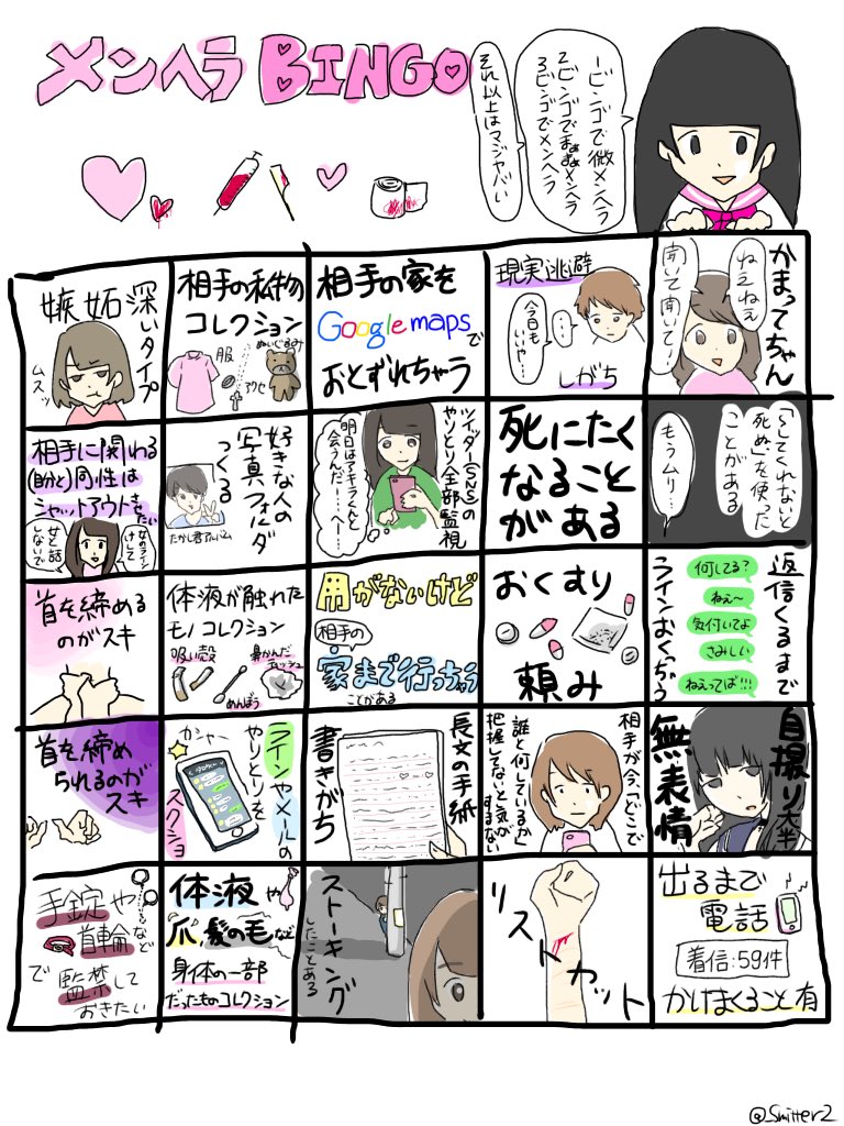 メンヘラbingo 遅くなりましたが是非 やってけろりん メンヘラ すれみの漫画