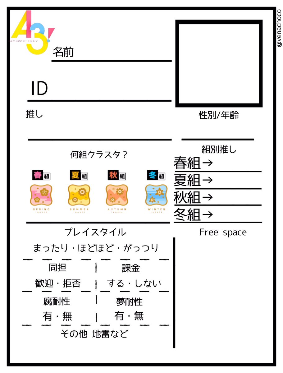 Twitter இல テンプレご自由にどうぞ A3のテンプレートを作りました よろしければお使いください A3 A3クラスタさんと繋がりたい