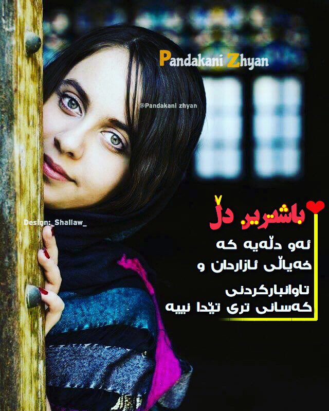 shallaw_95's tweet photo. #Shallaw #pandakani_zhyan #zanyari https://t.co/gOrR62C0KG