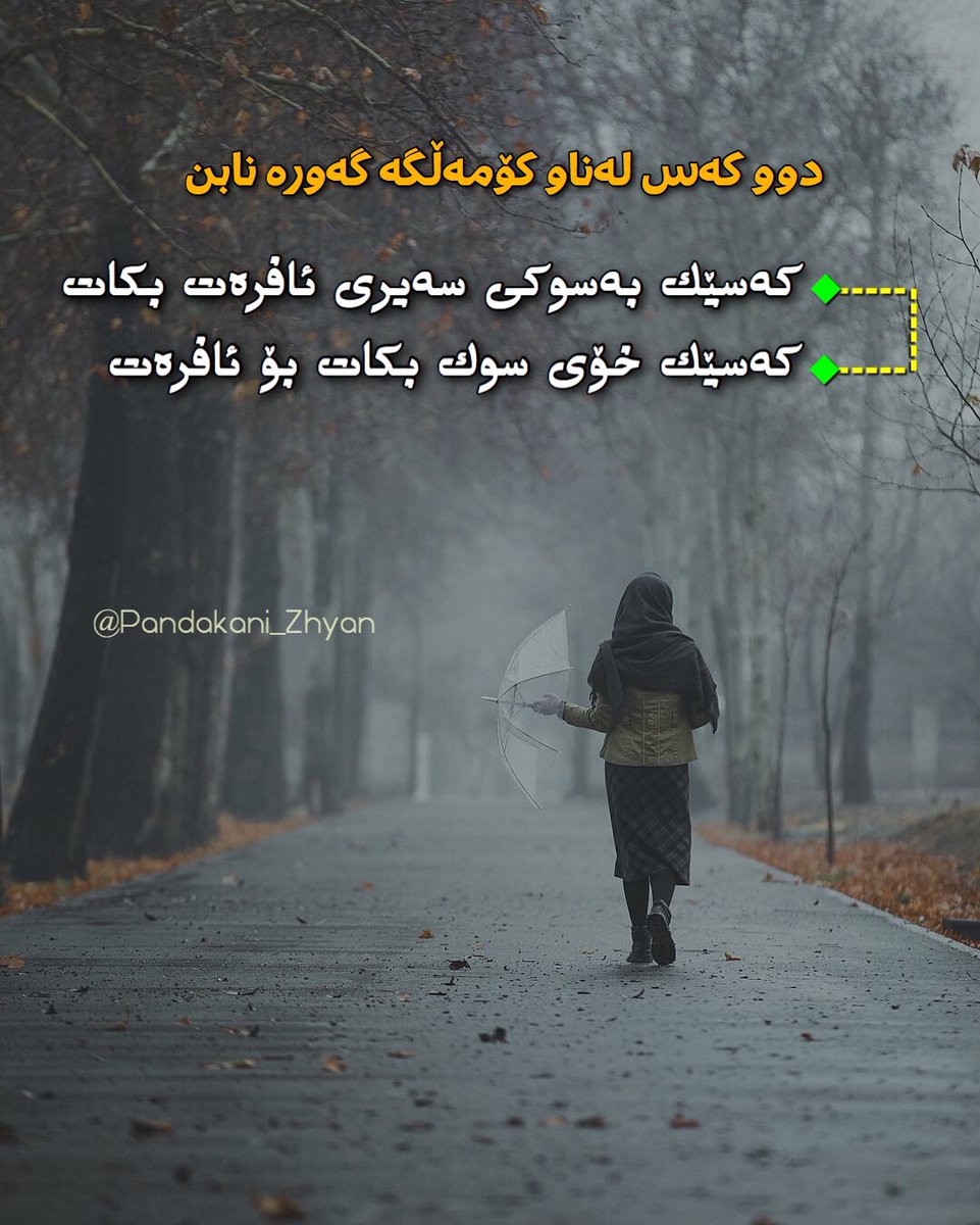 shallaw_95's tweet photo. #Shallaw #pandakani_zhyan #zanyari https://t.co/td0ijGntJJ
