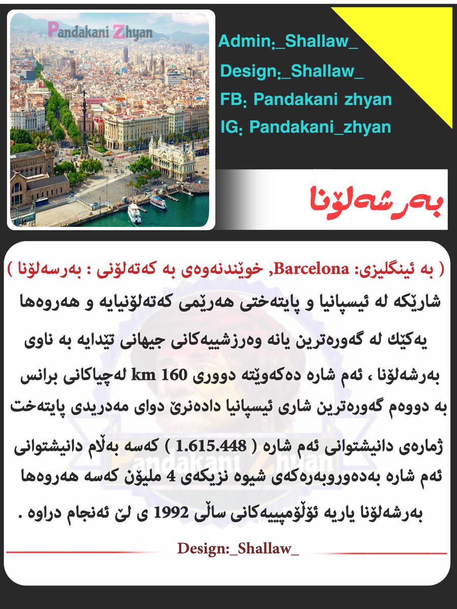 shallaw_95's tweet photo. #Shallaw #pandakani_zhyan #zanyari #UAE #BARCELONA #Greece https://t.co/snWiVDLmEv