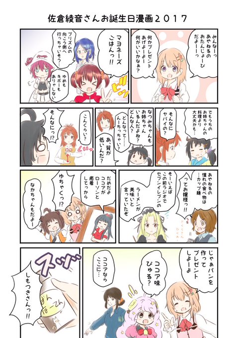 佐倉綾音さんのtwitterイラスト検索結果 古い順 佐倉綾音さんのtwitterイラスト検索結果 古い順