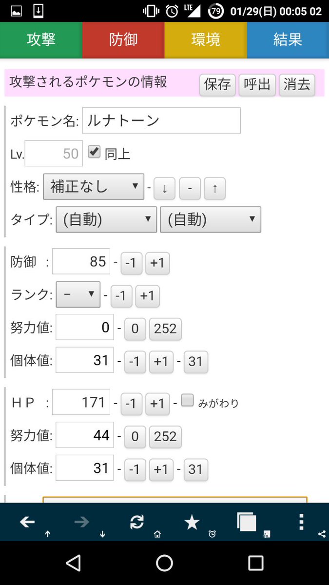 ポケモン 努力 値 計算 冠の雪原対応 ダメージ計算機 For ソード シールド 剣盾 Sw Sh 第八世代